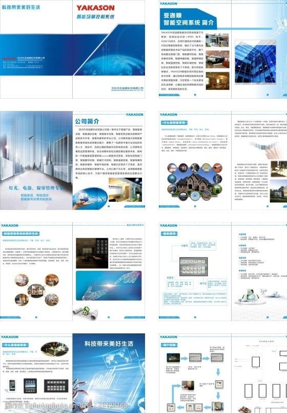 家居智能系统 企业管理新视野的灵感源泉